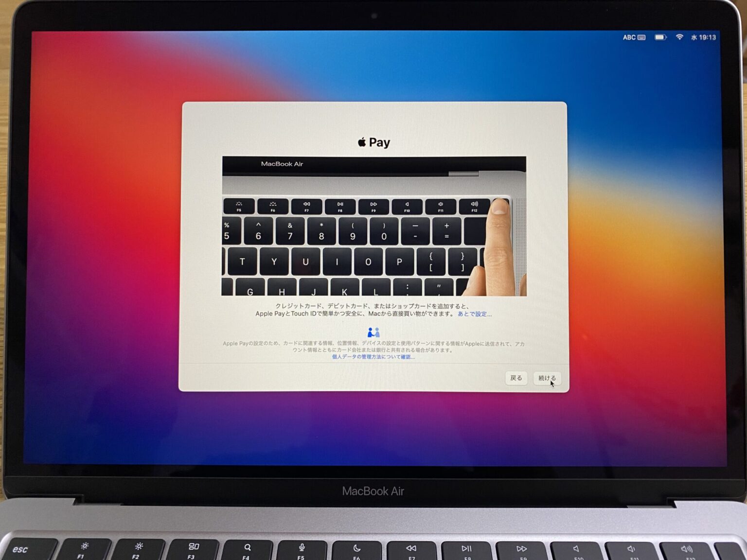 MacBook Air M1 初期設定画面｜島一ブログ