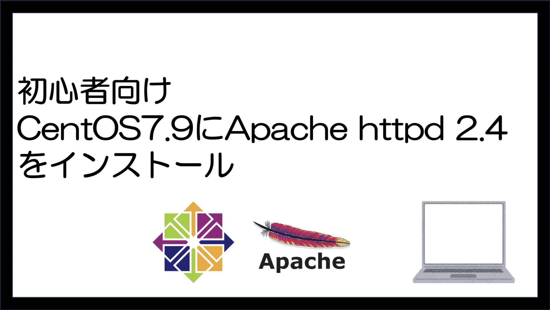 centos7_Apache2.jpg